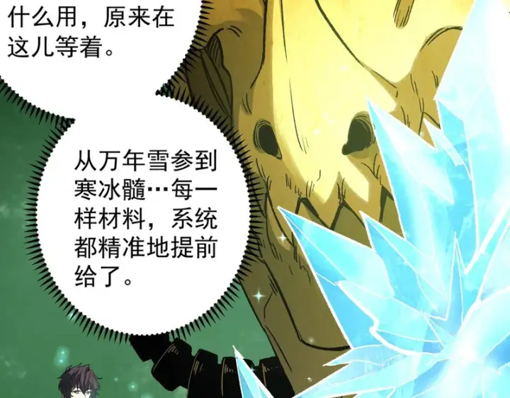 《SSS级超越常理的圣骑士》第170话图81
