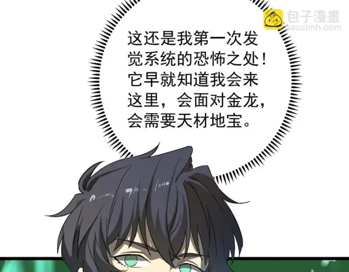 《SSS级超越常理的圣骑士》第170话图83