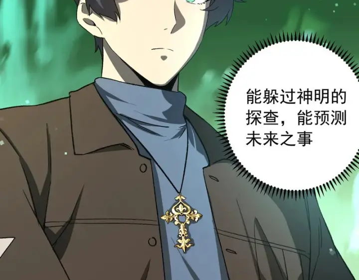 《SSS级超越常理的圣骑士》第170话图84
