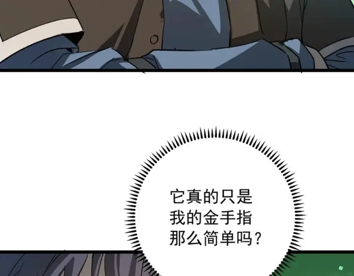 《SSS级超越常理的圣骑士》第170话图85