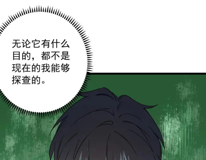 《SSS级超越常理的圣骑士》第170话图87