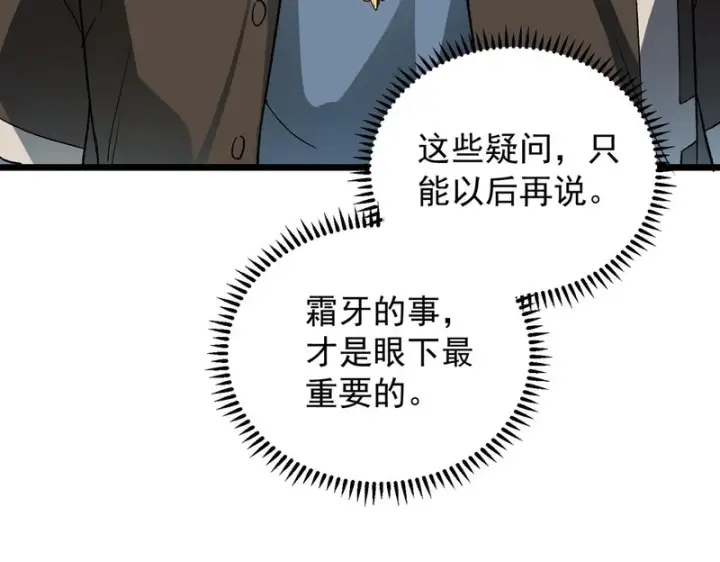 《SSS级超越常理的圣骑士》第170话图89