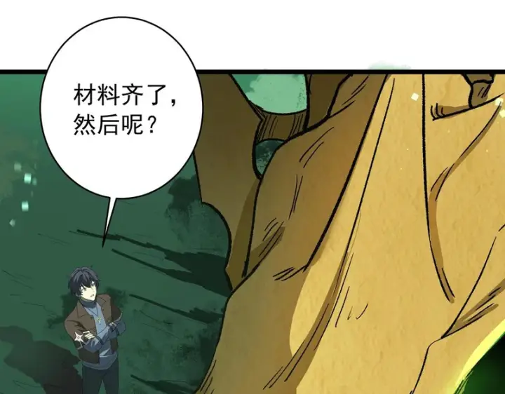 《SSS级超越常理的圣骑士》第170话图90