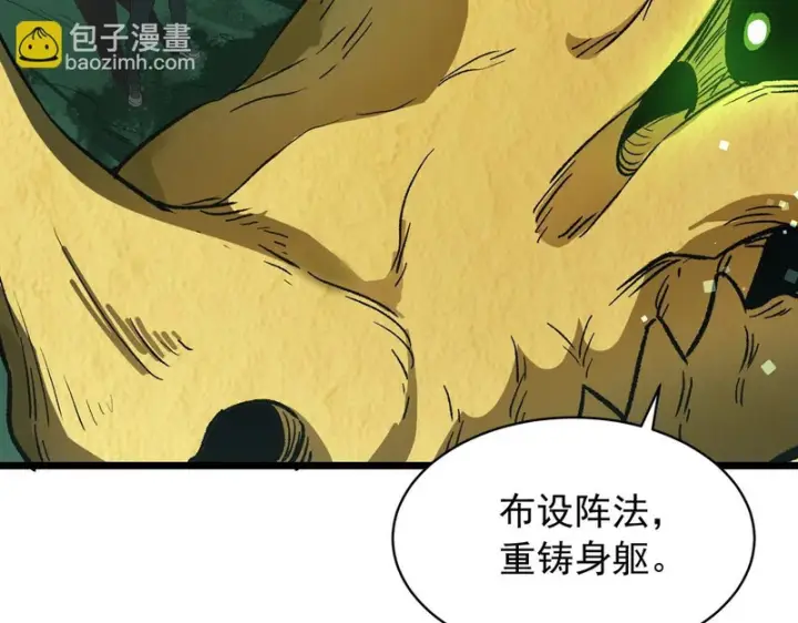 《SSS级超越常理的圣骑士》第170话图91