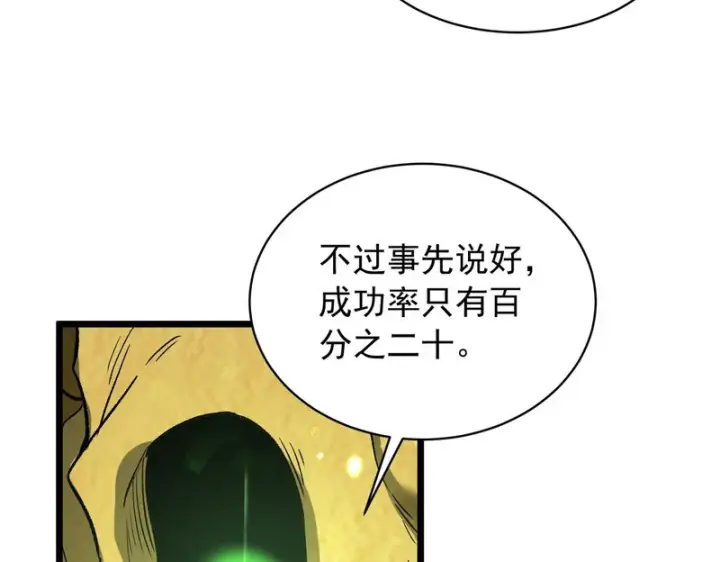 《SSS级超越常理的圣骑士》第170话图92