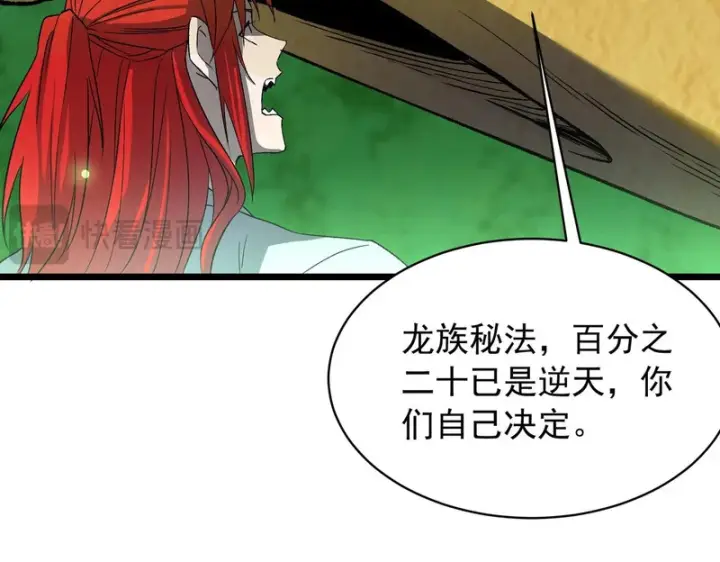 《SSS级超越常理的圣骑士》第170话图95