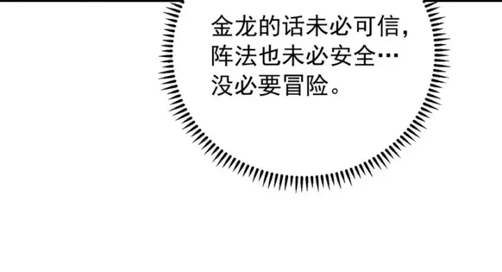《SSS级超越常理的圣骑士》第170话图99