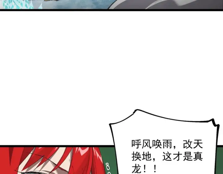 《SSS级超越常理的圣骑士》第171话图108