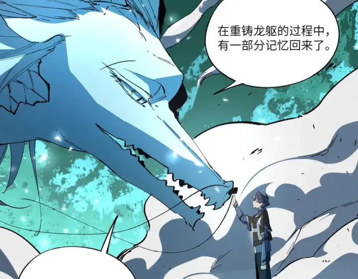 《SSS级超越常理的圣骑士》第171话图117