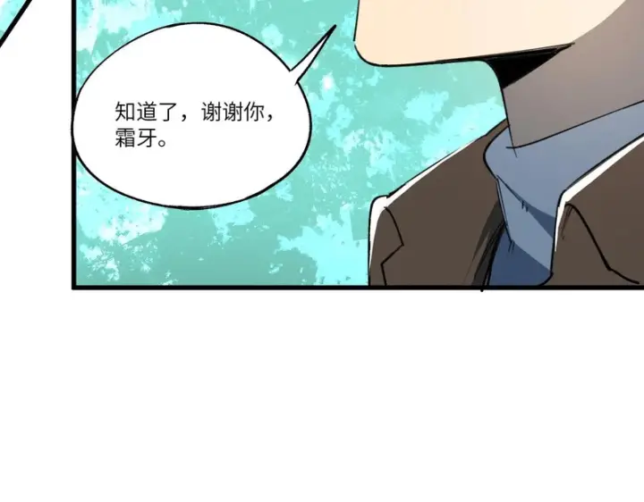 《SSS级超越常理的圣骑士》第171话图121