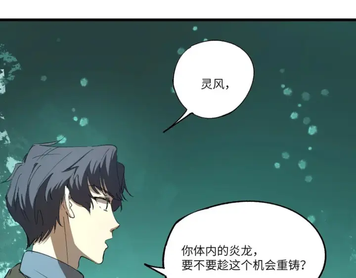 《SSS级超越常理的圣骑士》第171话图122
