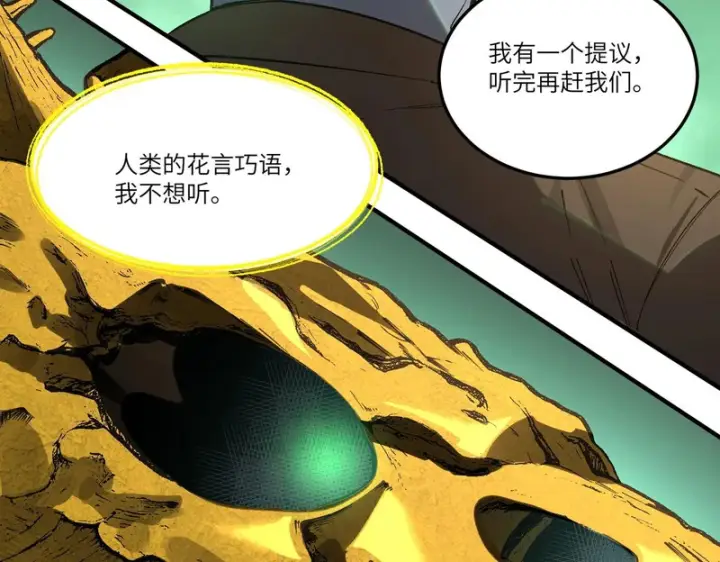 《SSS级超越常理的圣骑士》第171话图131