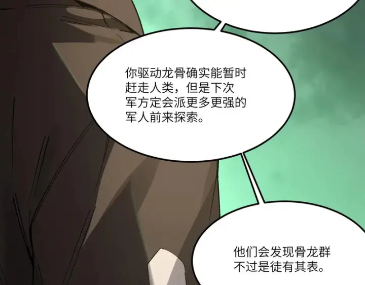 《SSS级超越常理的圣骑士》第171话图134