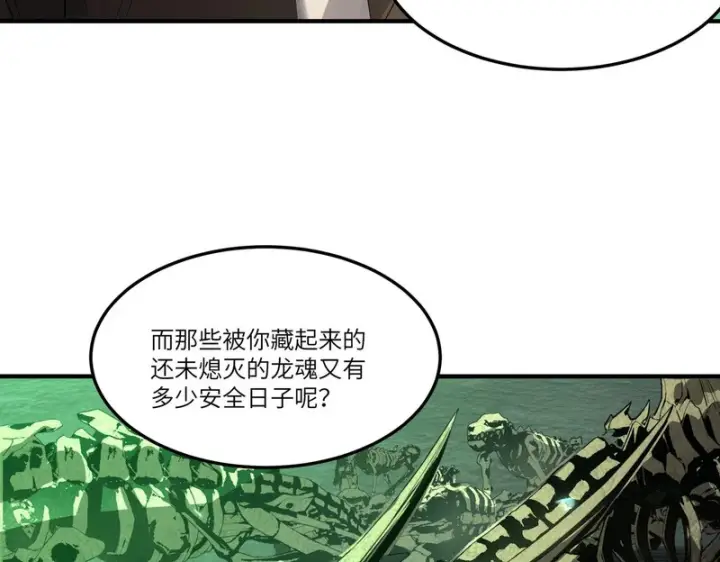 《SSS级超越常理的圣骑士》第171话图135