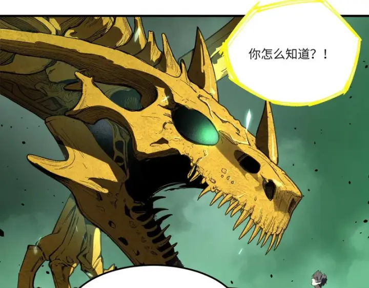 《SSS级超越常理的圣骑士》第171话图137