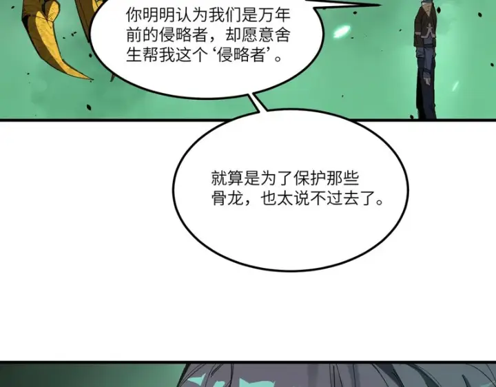 《SSS级超越常理的圣骑士》第171话图138
