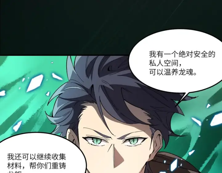 《SSS级超越常理的圣骑士》第171话图147