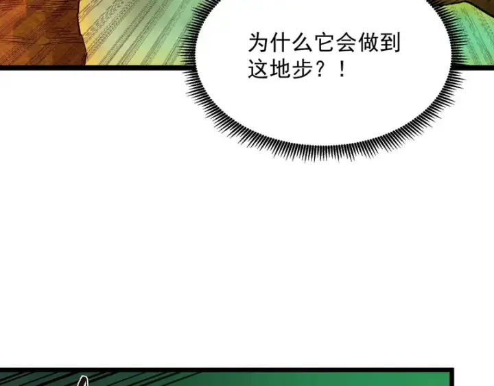 《SSS级超越常理的圣骑士》第171话图3
