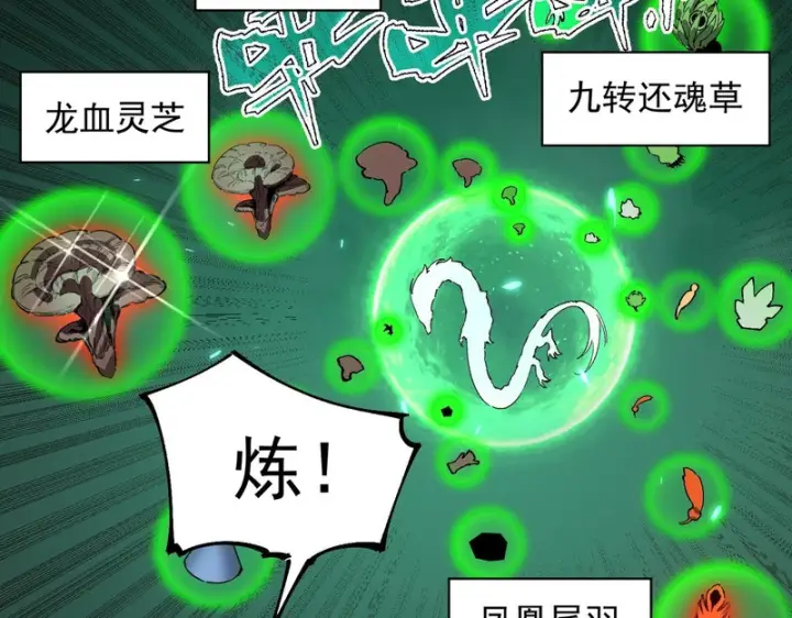 《SSS级超越常理的圣骑士》第171话图38