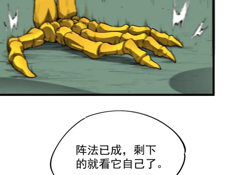 《SSS级超越常理的圣骑士》第171话图55