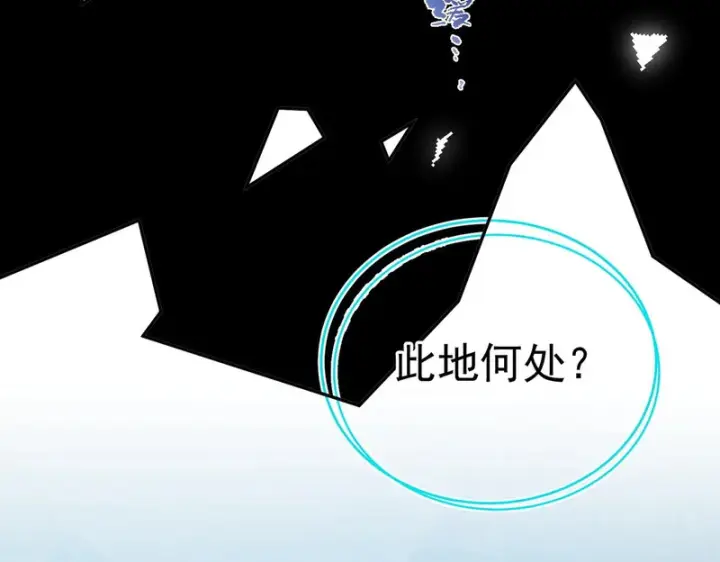 《SSS级超越常理的圣骑士》第171话图67