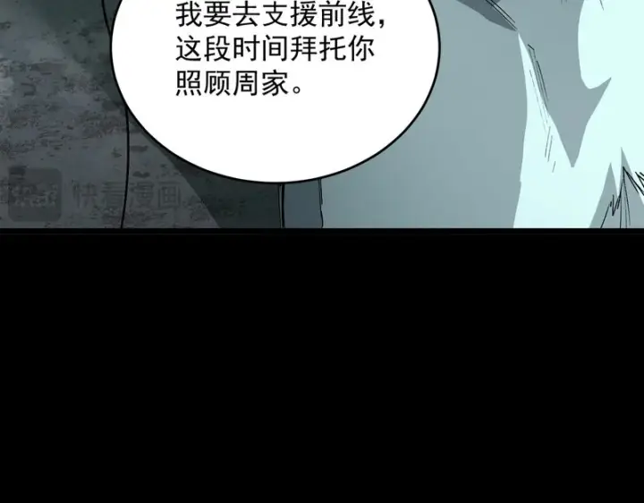 《SSS级超越常理的圣骑士》第171话图80