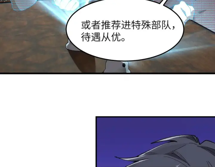 《SSS级超越常理的圣骑士》第172话图100