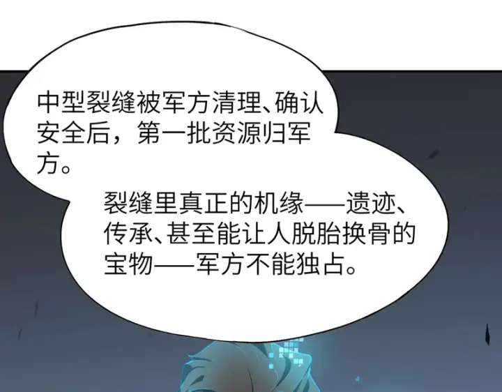《SSS级超越常理的圣骑士》第172话图107