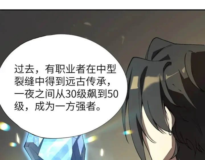 《SSS级超越常理的圣骑士》第172话图110