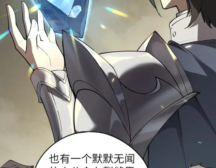 《SSS级超越常理的圣骑士》第172话图111