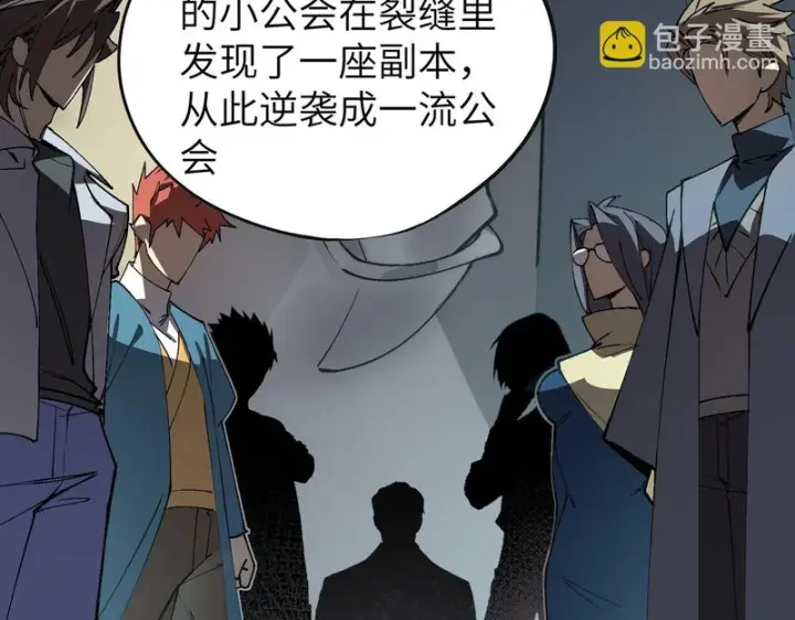 《SSS级超越常理的圣骑士》第172话图112