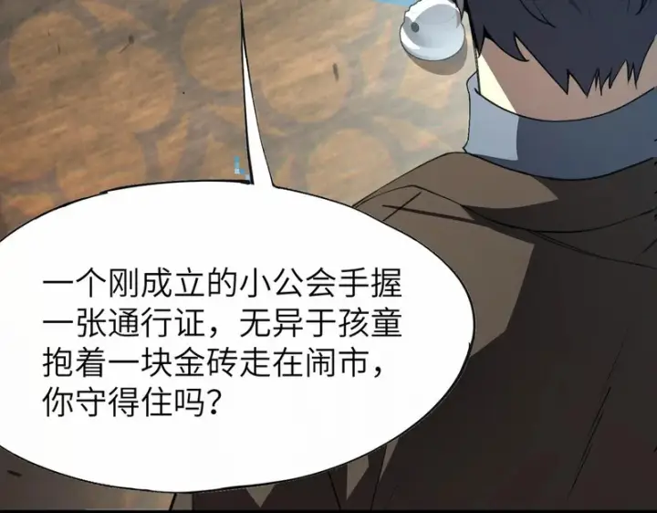 《SSS级超越常理的圣骑士》第172话图115