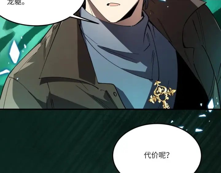 《SSS级超越常理的圣骑士》第172话图2