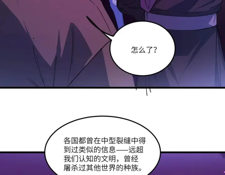 《SSS级超越常理的圣骑士》第172话图28