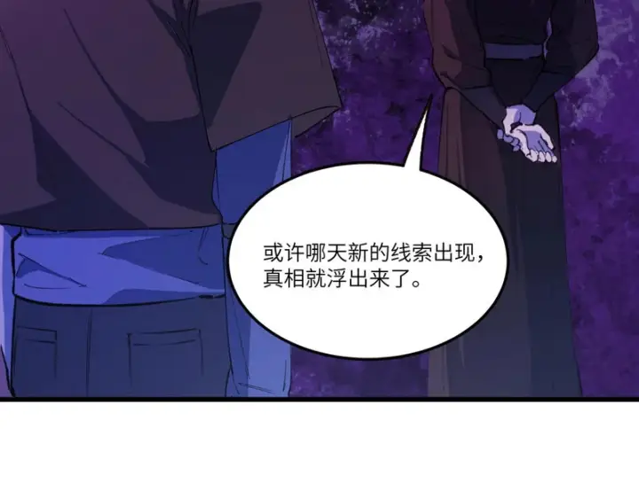 《SSS级超越常理的圣骑士》第172话图32