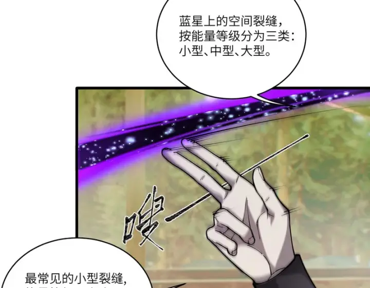 《SSS级超越常理的圣骑士》第172话图41