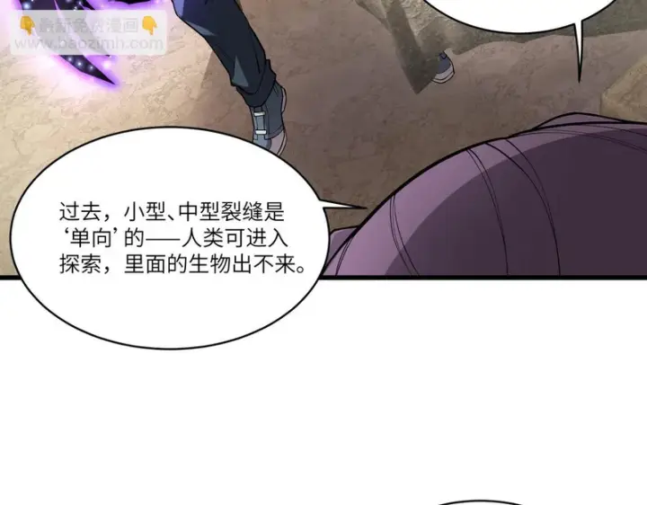 《SSS级超越常理的圣骑士》第172话图44