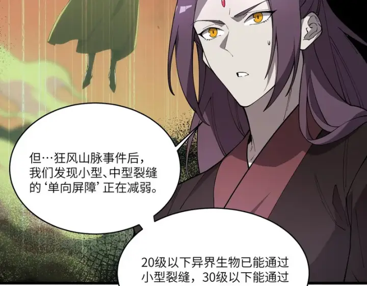 《SSS级超越常理的圣骑士》第172话图48