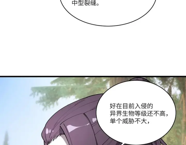 《SSS级超越常理的圣骑士》第172话图49