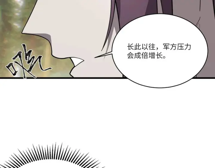 《SSS级超越常理的圣骑士》第172话图52