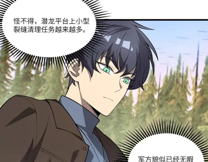 《SSS级超越常理的圣骑士》第172话图53