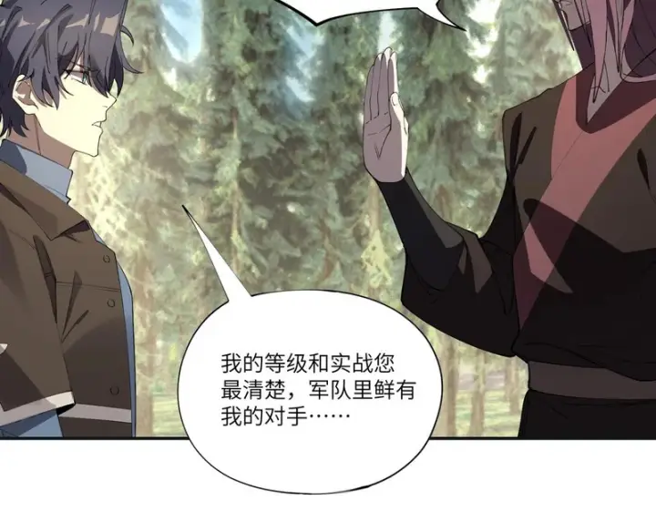 《SSS级超越常理的圣骑士》第172话图58