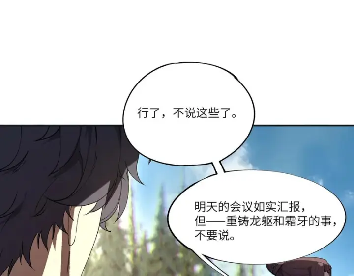《SSS级超越常理的圣骑士》第172话图61