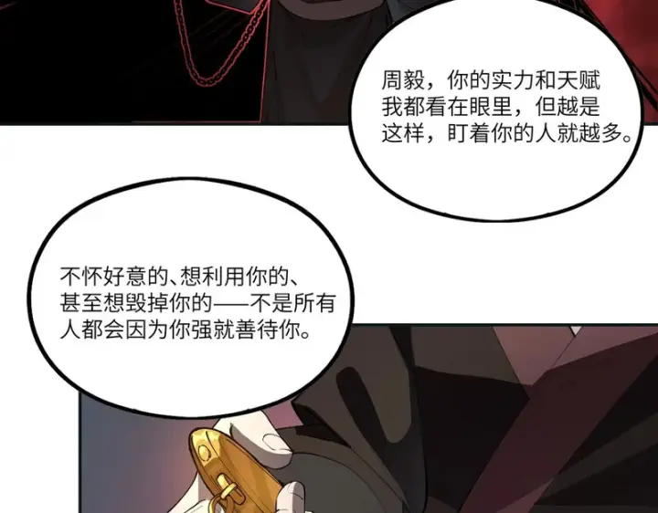 《SSS级超越常理的圣骑士》第172话图70