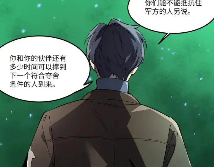 《SSS级超越常理的圣骑士》第172话图8