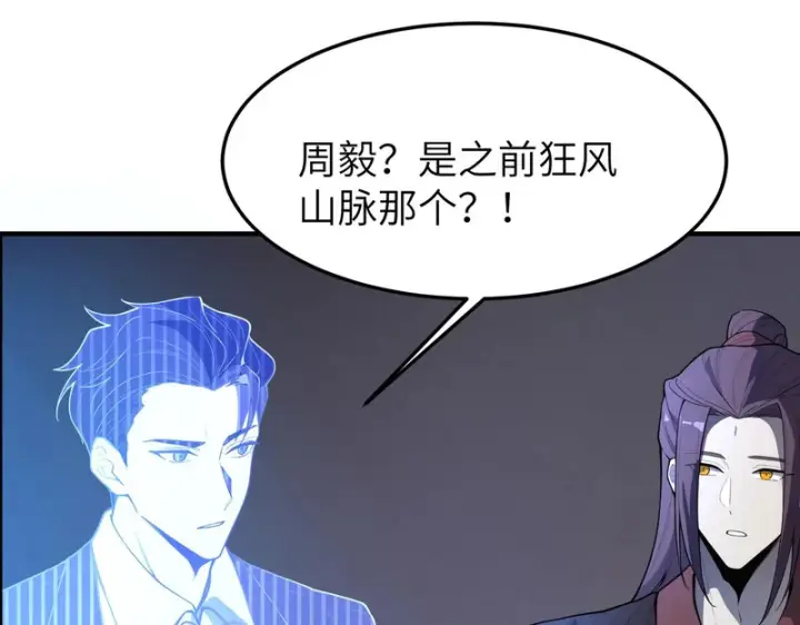 《SSS级超越常理的圣骑士》第172话图84
