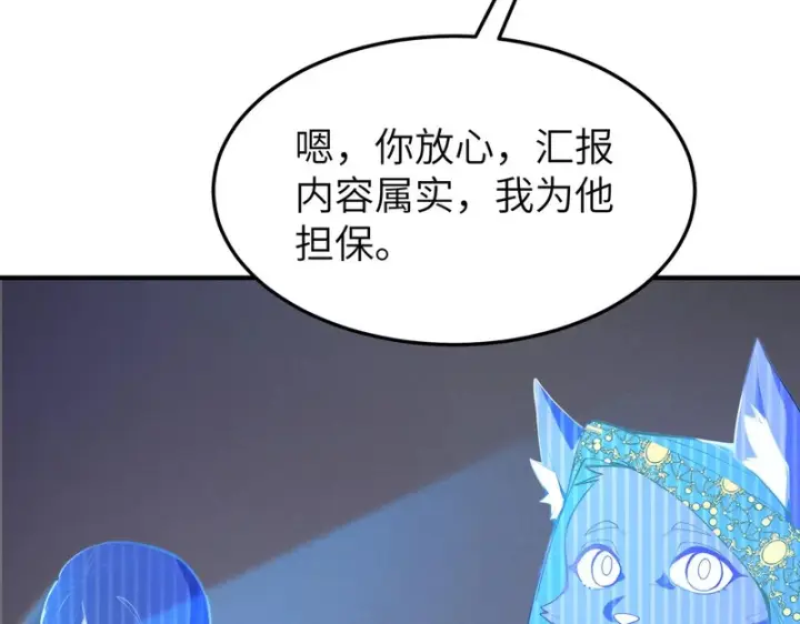 《SSS级超越常理的圣骑士》第172话图86