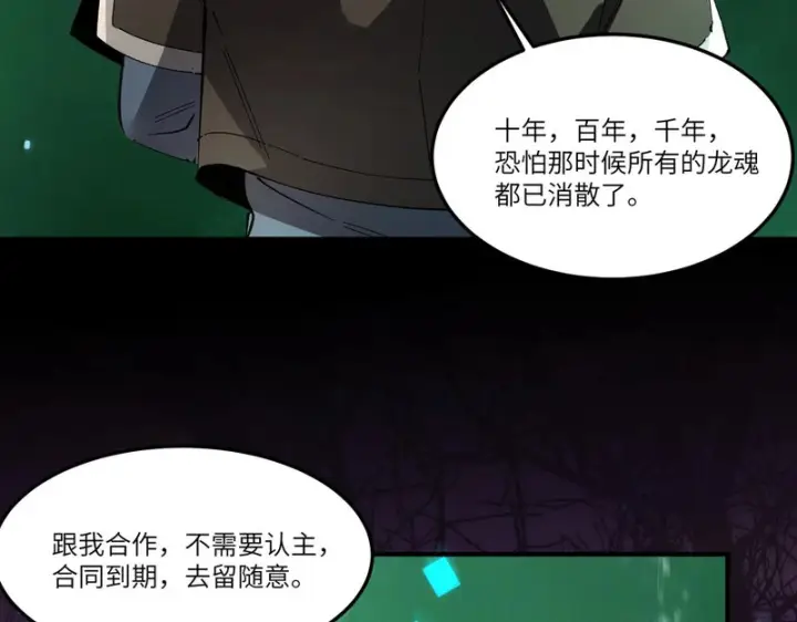 《SSS级超越常理的圣骑士》第172话图9