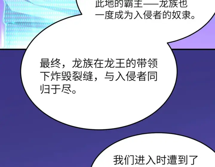 《SSS级超越常理的圣骑士》第172话图91