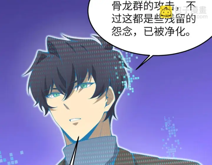 《SSS级超越常理的圣骑士》第172话图92